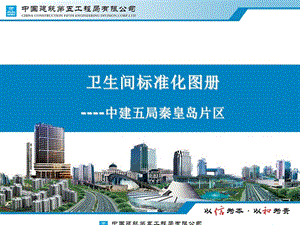 004-衛(wèi)生間標(biāo)準(zhǔn)化(文件)