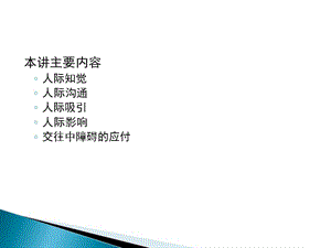 010-交往與人際關系(留存版)