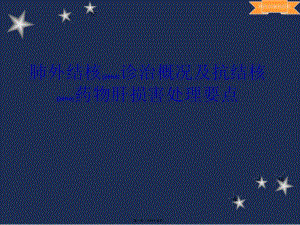 2022年醫(yī)學專題—肺外結核診治概況-閱讀頁
