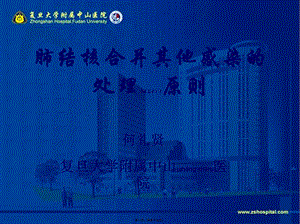 2022年醫(yī)學專題—肺結核合并感染-wenkub.com