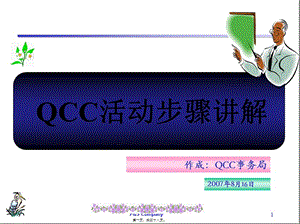 qcc活動步驟(最新)-在線瀏覽