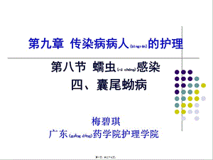 2022年醫(yī)學(xué)專題—第九章-第8節(jié)-4-囊尾蚴病(編輯修改稿)