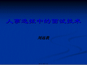 1面試(學(xué)員)(更新版)