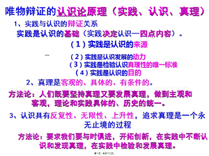 2015年71世界是普遍聯(lián)系的講義(參考版)
