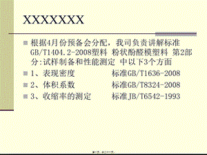 gbt1636-2008標(biāo)準(zhǔn)講演稿剖析-文庫吧資料