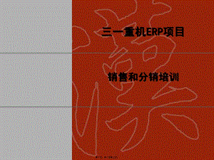 sap-sd模塊詳細(xì)講義-wenkub