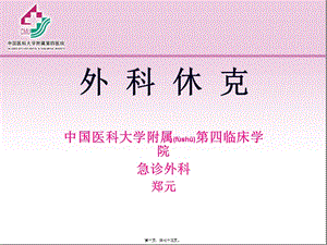 2022年醫(yī)學(xué)專題—第五章-外科休克(專業(yè)版)