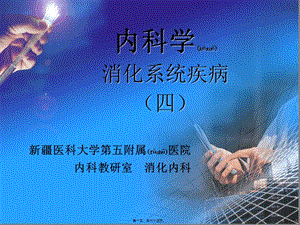 2022年醫(yī)學(xué)專題—肝硬化---網(wǎng)絡(luò)版-文庫吧在線文庫