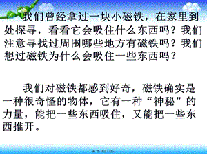 我們知道的磁鐵-文庫吧資料