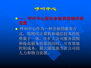 024--呼叫中心(編輯修改稿)