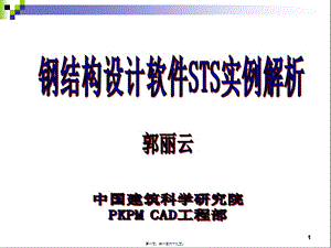 pkpm講義-文庫吧資料
