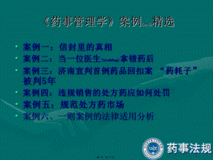 2022年醫(yī)學(xué)專題—第三章-藥學(xué)、藥師和藥學(xué)職業(yè)道德2-全文預(yù)覽