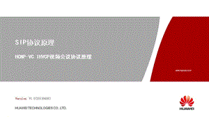 03-sip協(xié)議原理(文件)