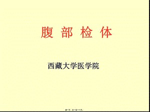 2022年醫(yī)學(xué)專題—腹部檢體-預(yù)覽頁