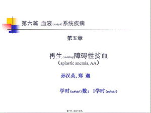2022年醫(yī)學(xué)專題—第六篇-第五章-再生障礙性貧血(編輯修改稿)