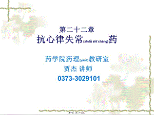 2022年醫(yī)學(xué)專題—第二十二節(jié)-抗心律失常藥-文庫吧資料
