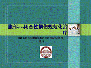 2022年醫(yī)學(xué)專題—腹部閉合性損傷-預(yù)覽頁