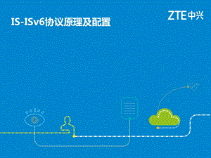 04-is-isv6協(xié)議原理及配置-閱讀頁
