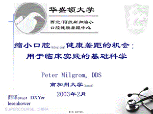 2022年醫(yī)學(xué)專(zhuān)題—縮小口腔健康差距的機(jī)會(huì)(專(zhuān)業(yè)版)