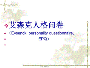 epq艾森克人格問卷-資料下載頁