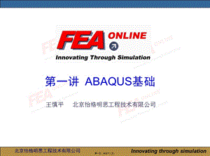 abaqus第一講：abaqus基礎(chǔ)-資料下載頁(yè)
