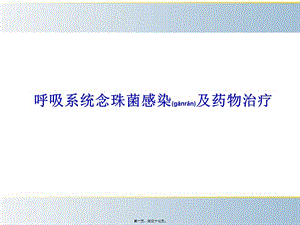 2022年醫(yī)學專題—肺部念珠菌(參考版)