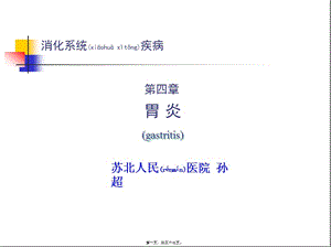 2022年醫(yī)學(xué)專題—第四篇-第四章-胃炎(完整版)