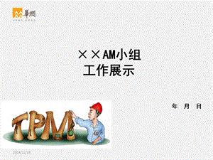 0、××am小組工作展示-wenkub