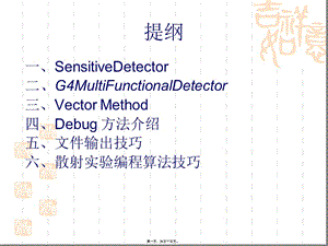 geant4系列講座四-文庫吧資料