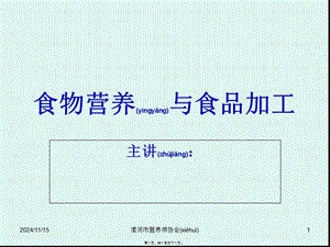 2022年醫(yī)學(xué)專題—第5[1]6章：食物營養(yǎng)與食品加工及食品衛(wèi)生基礎(chǔ)(協(xié)會(huì))-在線瀏覽