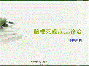 2022年醫(yī)學(xué)專題—腦梗死診治規(guī)范(留存版)
