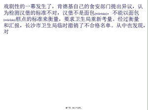 2022年醫(yī)學專題—肯德基漢堡大腸菌群超7倍-回應稱標準不對-wenkub.com