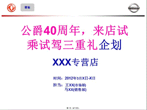 xxx店店頭活動(dòng)企劃案-x月x日(參考版)