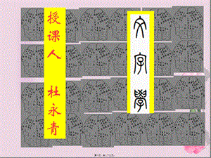 2022年醫(yī)學(xué)專(zhuān)題—第五章：甲骨文介紹(專(zhuān)業(yè)版)
