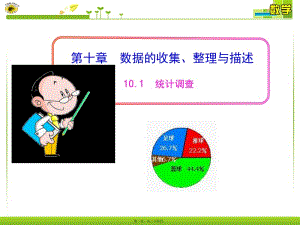 101-統(tǒng)計(jì)調(diào)查(參考版)