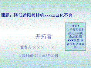 qcc降低白化不良活動(dòng)資料幻燈片ppt(參考版)