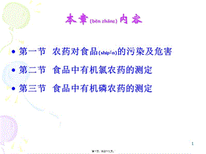 2022年醫(yī)學(xué)專題—第五章農(nóng)藥殘留的測(cè)定-wenkub.com