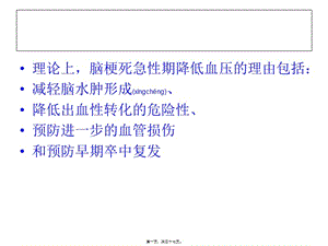 2022年醫(yī)學(xué)專題—腦梗死急性期血壓(留存版)