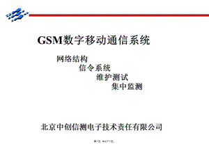 gsm圖解講義-在線瀏覽