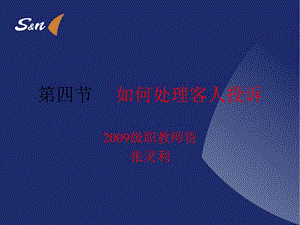 如何處理客人投訴ppt(文件)