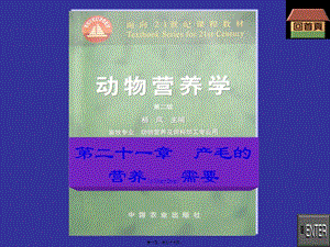 2022年醫(yī)學專題—第二十一章-產(chǎn)毛營養(yǎng)需要-文庫吧在線文庫