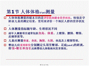 2022年醫(yī)學(xué)專題—第二章-人體營養(yǎng)狀況測定和評價(jià)-閱讀頁