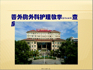 2022年醫(yī)學(xué)專題—膽囊結(jié)石合并膽囊炎教學(xué)查房-全文預(yù)覽