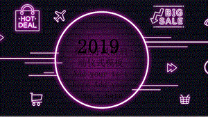 2019年經(jīng)典高端共贏未來霓虹燈風(fēng)格啟動(dòng)儀式宣傳ppt模板(編輯修改稿)