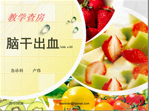 2022年醫(yī)學(xué)專題—腦干出血---2016-wenkub