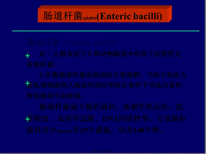 2022年醫(yī)學專題—腸道桿菌-(2)-在線瀏覽