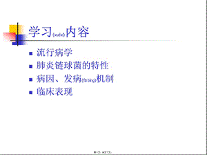 2022年醫(yī)學專題—肺炎鏈球菌性肺炎(完整版)
