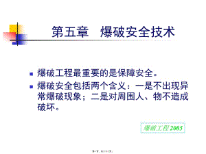 05爆破演講4(已修改)