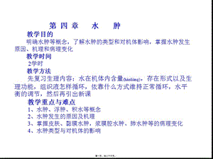 2022年醫(yī)學(xué)專題—第4章水腫-全文預(yù)覽