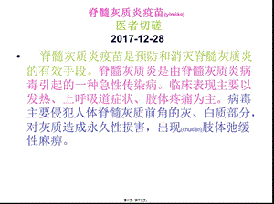2022年醫(yī)學專題—脊髓灰質(zhì)炎疫苗(存儲版)